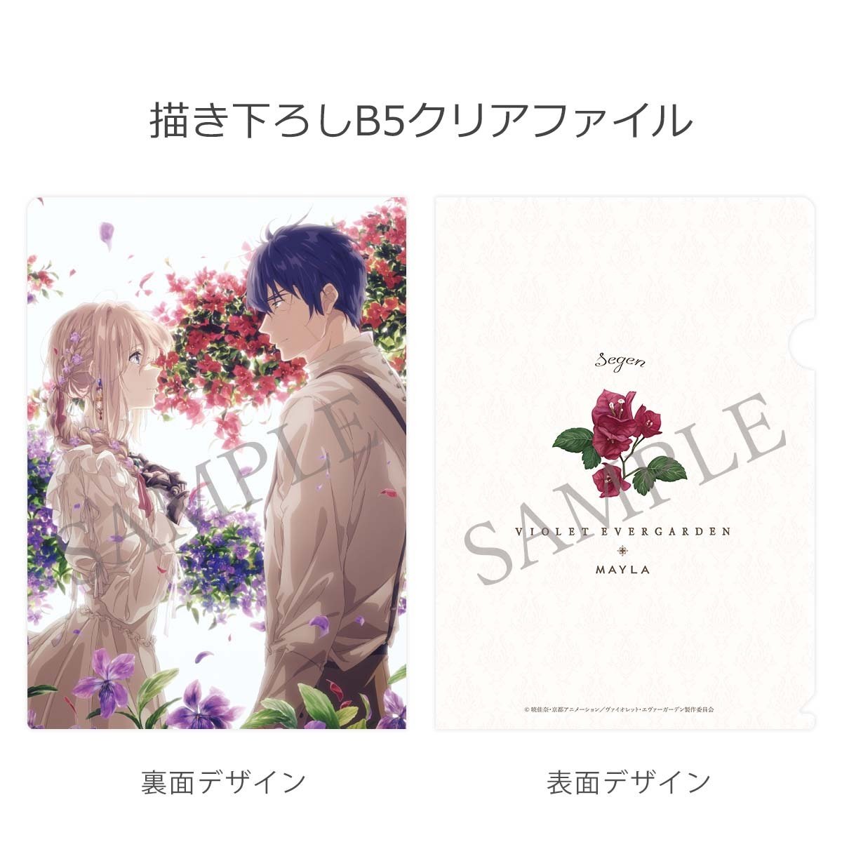 Violet Evergarden クリアファイル MAYLA MAYLA Violet Evergarden Iconique Skirt Segen: Mayla 35% OFF