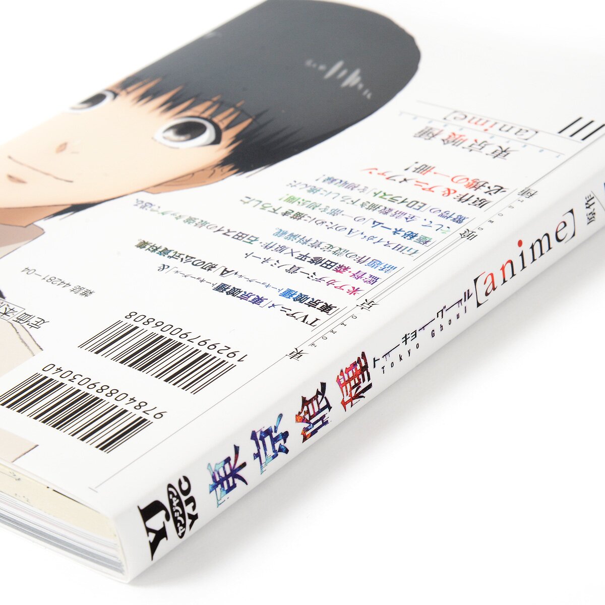 Tokyo Ghoul [anime] Official anime book