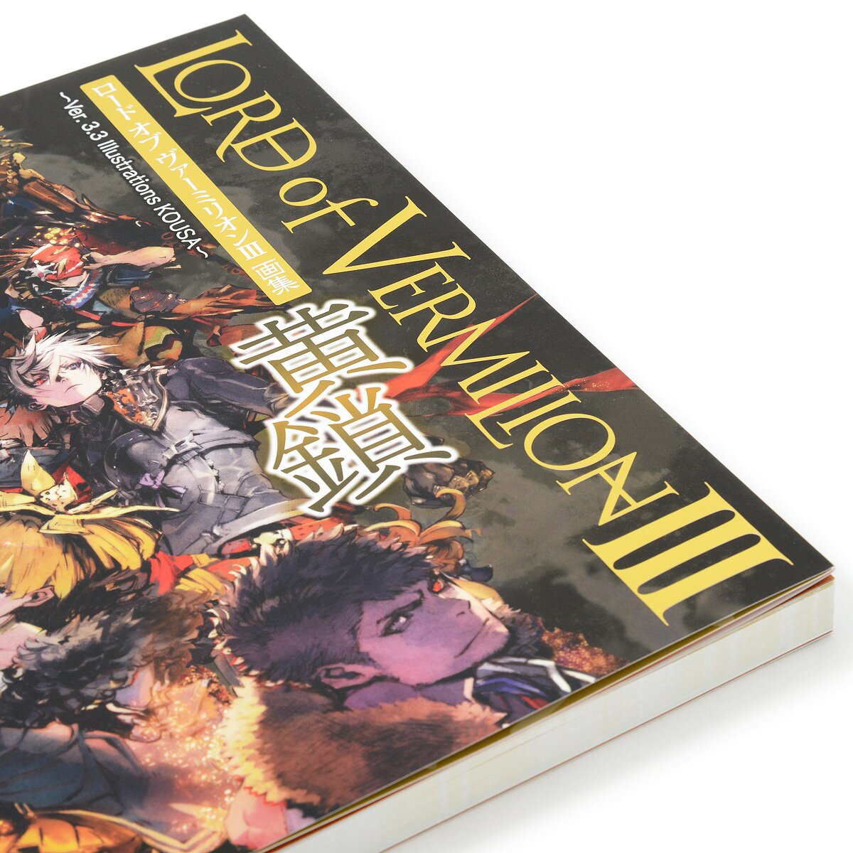Lord of Vermilion III Art Book: Ver. 3.3 Illustrations Kousa