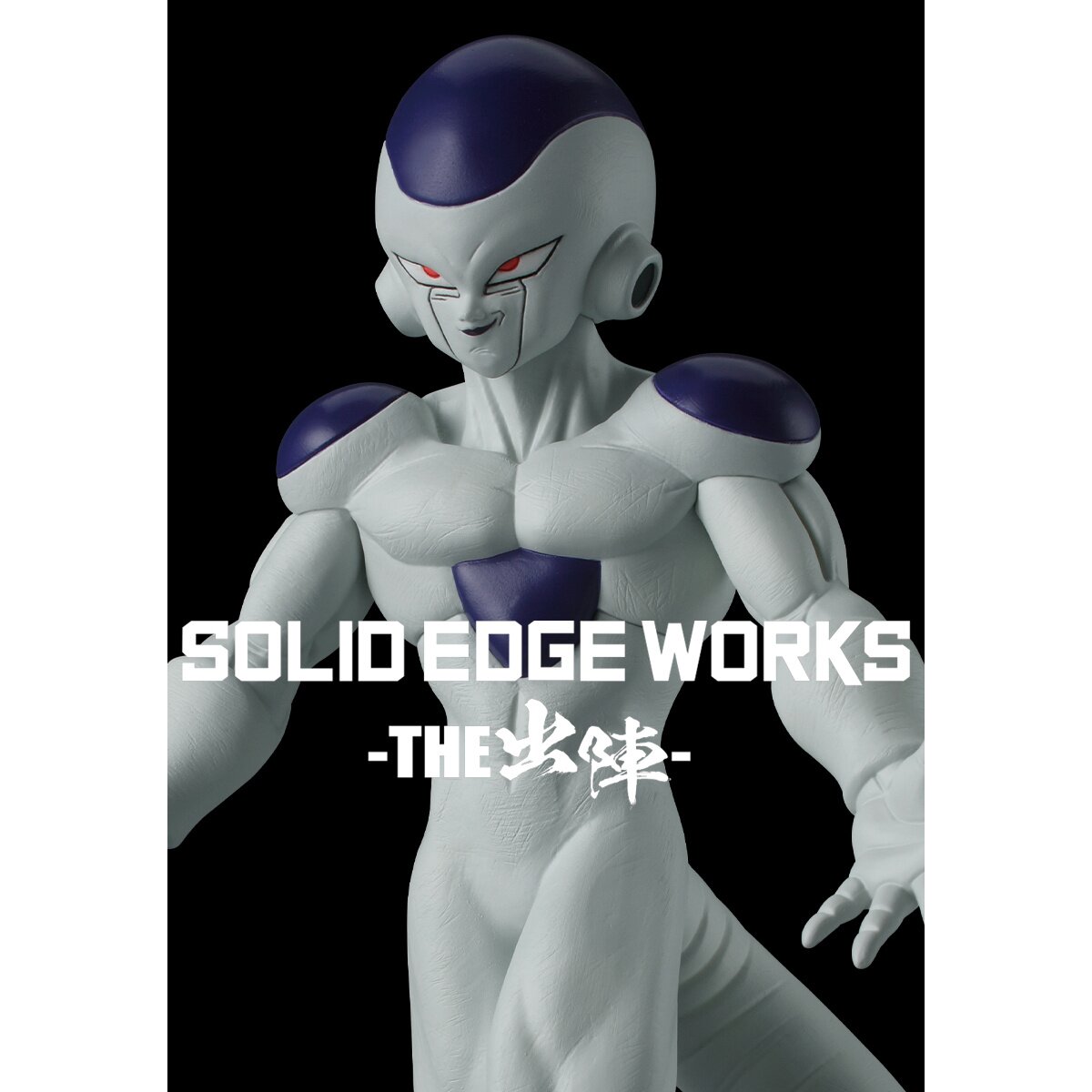 Solid Edge Works Dragon Ball Z Frieza 34% OFF - Tokyo Otaku Solid Edge Works Dragon Ball Z Frieza 34% OFF - Tokyo Otaku