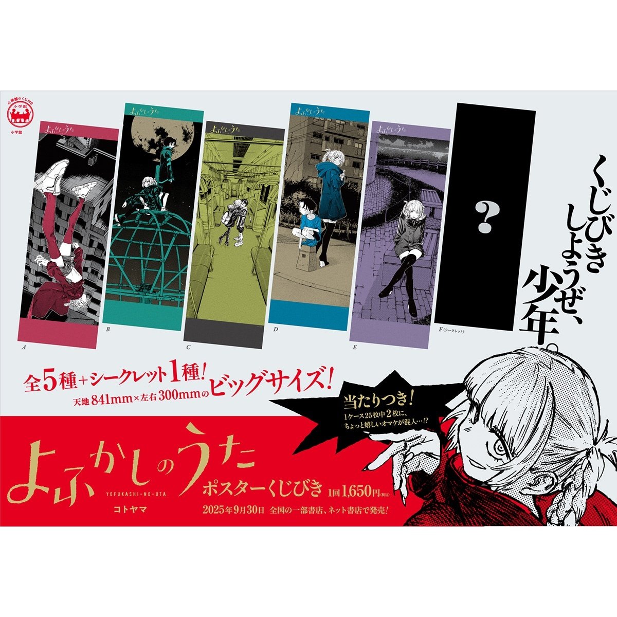 Call of the Night Poster Lottery Set (Set of 25) - Tokyo Otaku