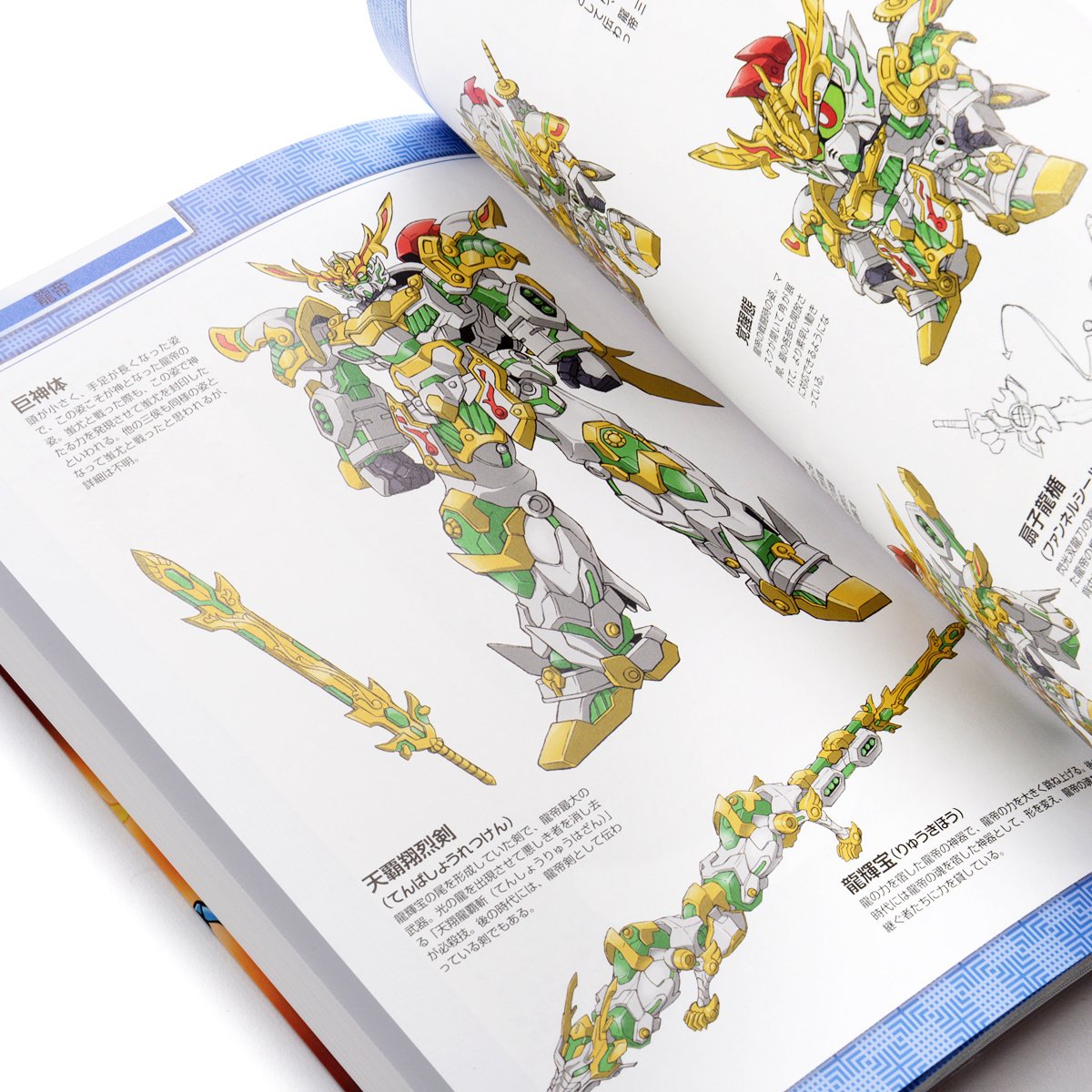 SD Gundam BB Senshi Sangokuden Memorial Book - Tokyo Otaku Mode (TOM)