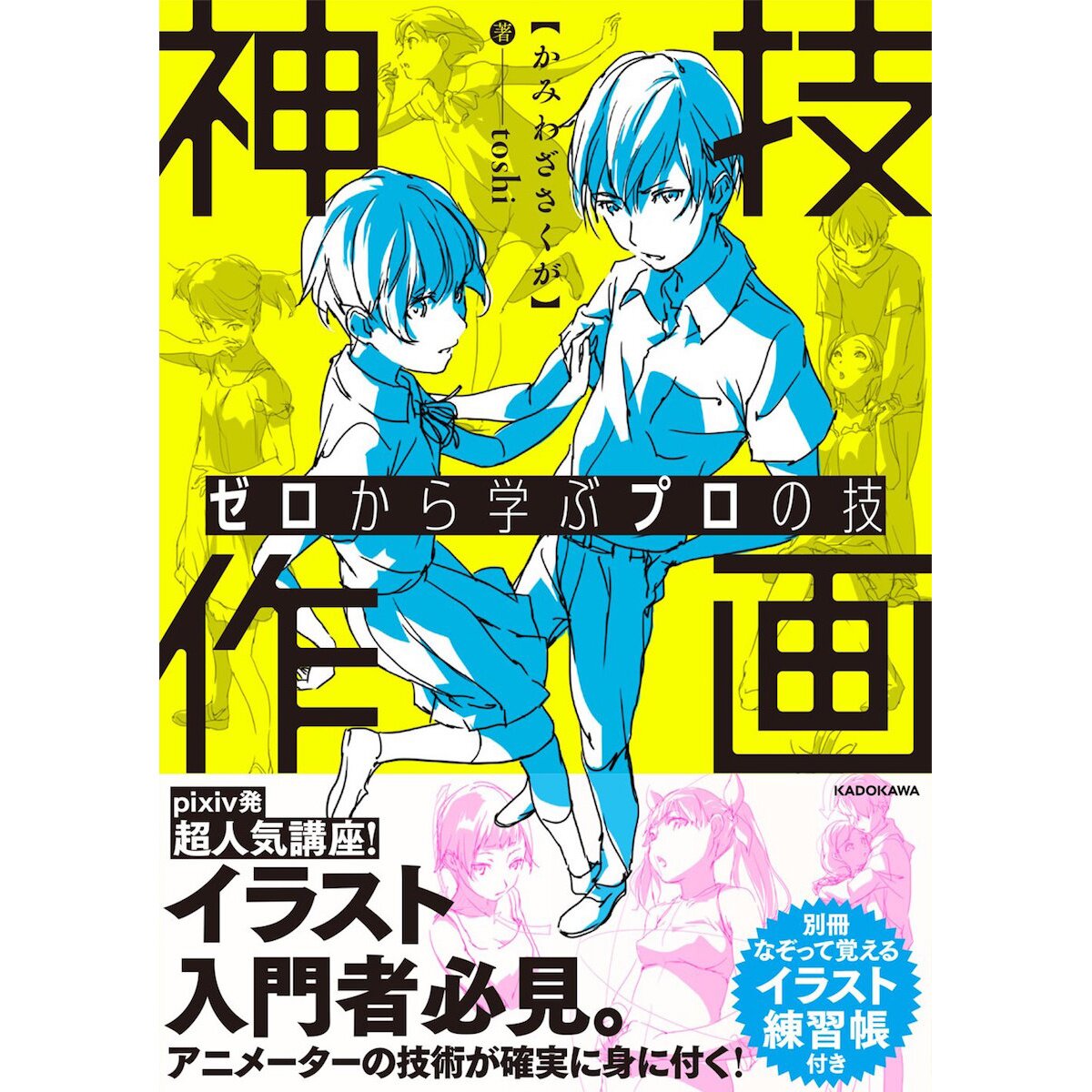 Kamiwaza Sakuga - Tokyo Otaku Mode (TOM)