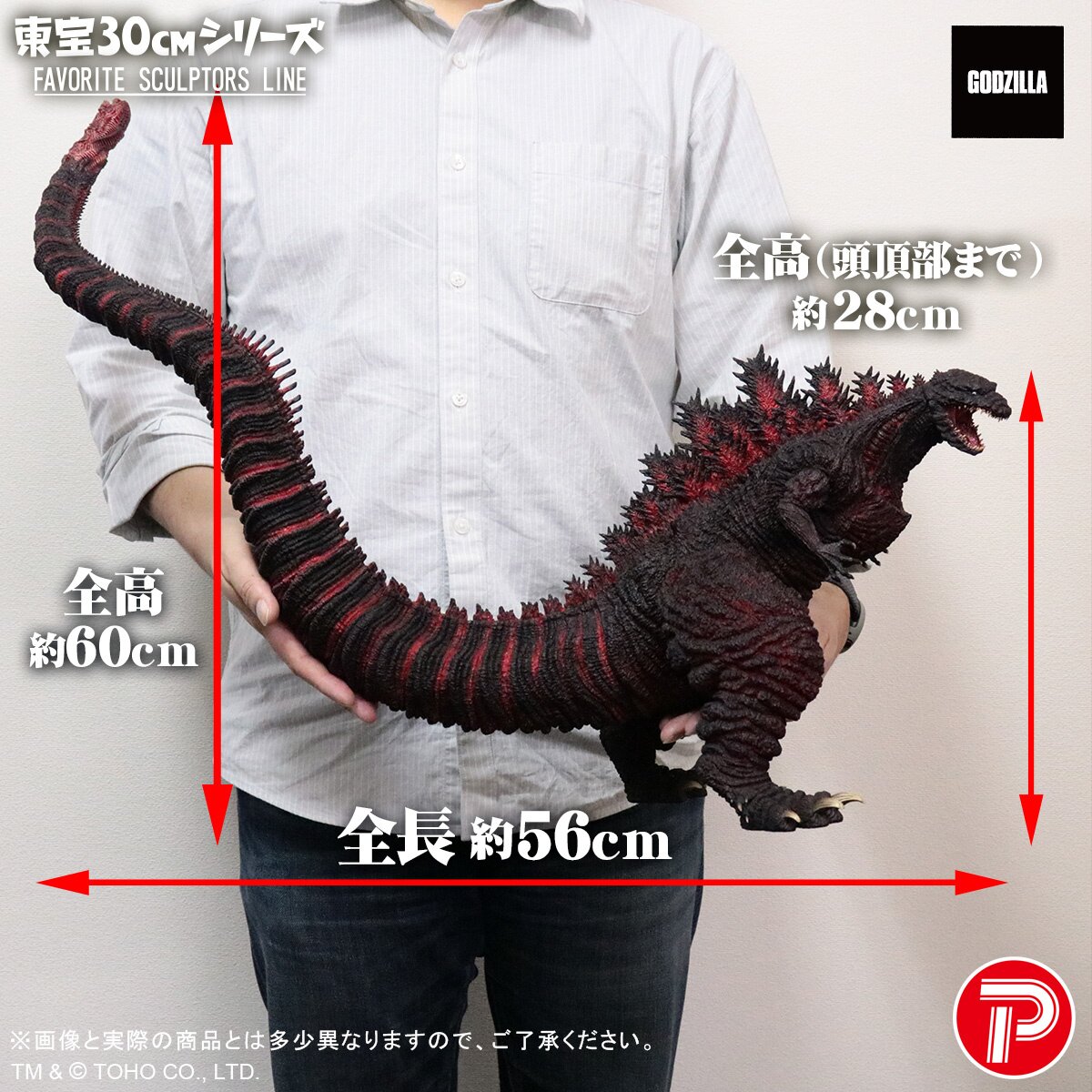 Toho 30cm Series Favorite Sculptors Line Shin Godzilla