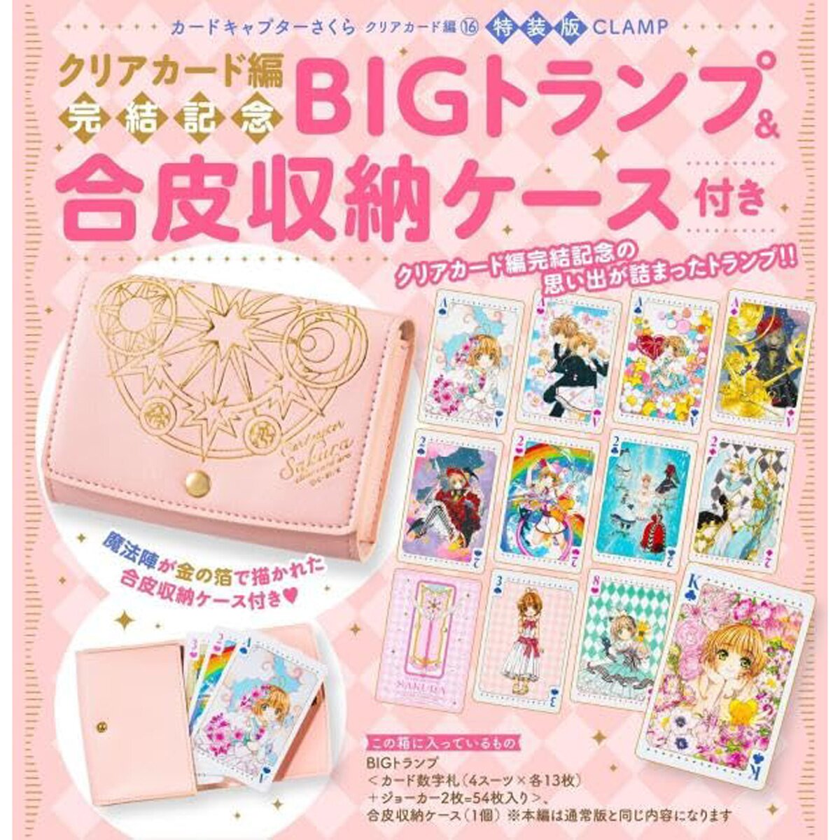 割引 Card Clear Sakura: Cardcaptor Vol. w Edition Special 16 少女漫画