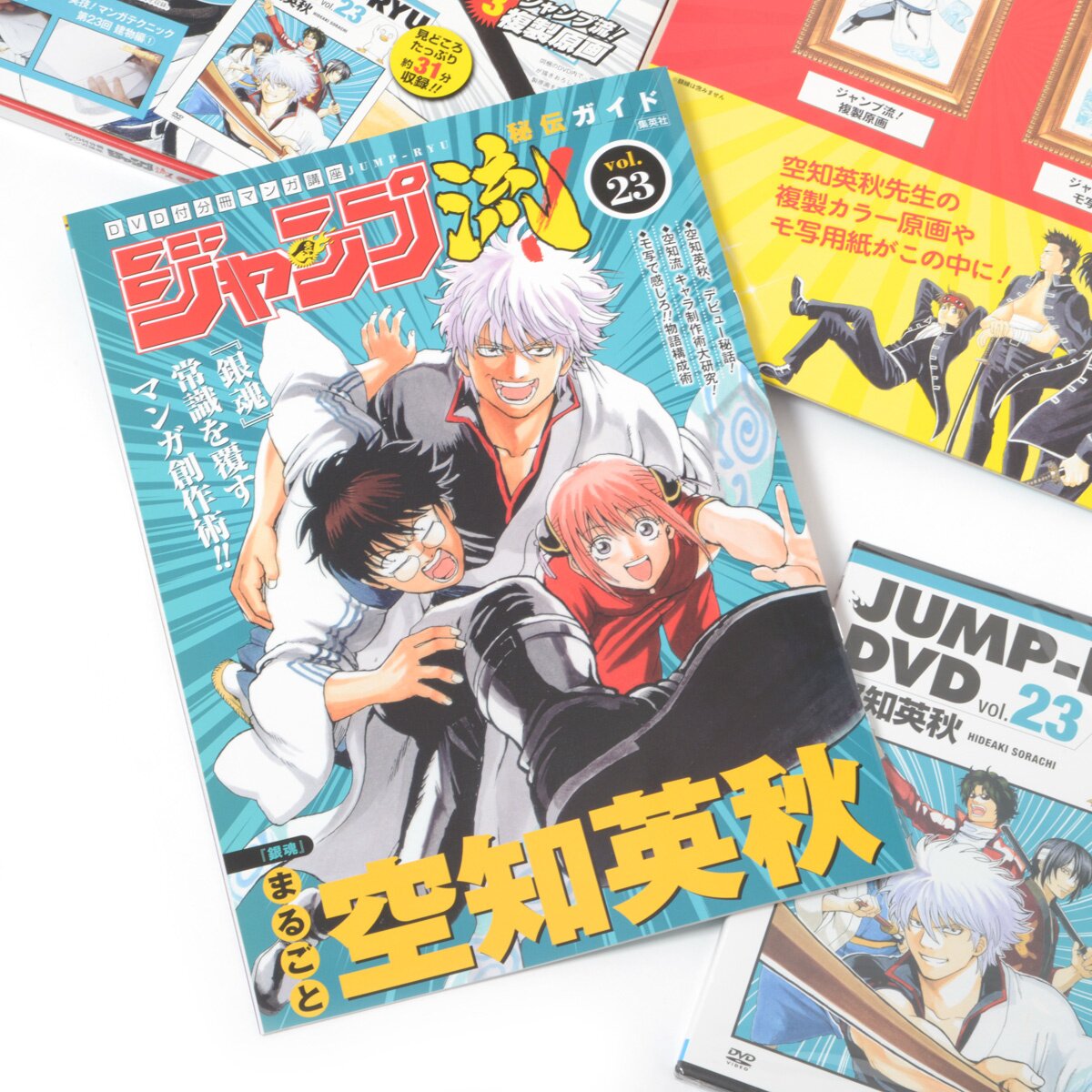 Jump-Ryu! Vol. 23 Gintama w/ Manga Drawing Tutorial DVD - Tokyo Otaku Mode  (TOM)