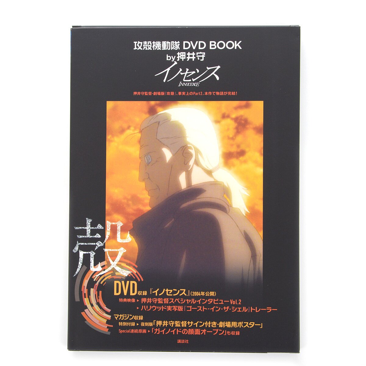Ghost In The Shell Innocence Dvd Book Tokyo Otaku Mode Tom
