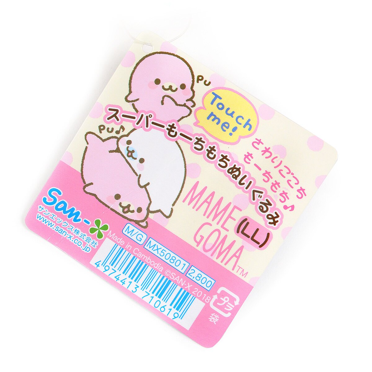 Mamegoma Sakuragoma Super Mochi Mochi Extra Large Plush: San
