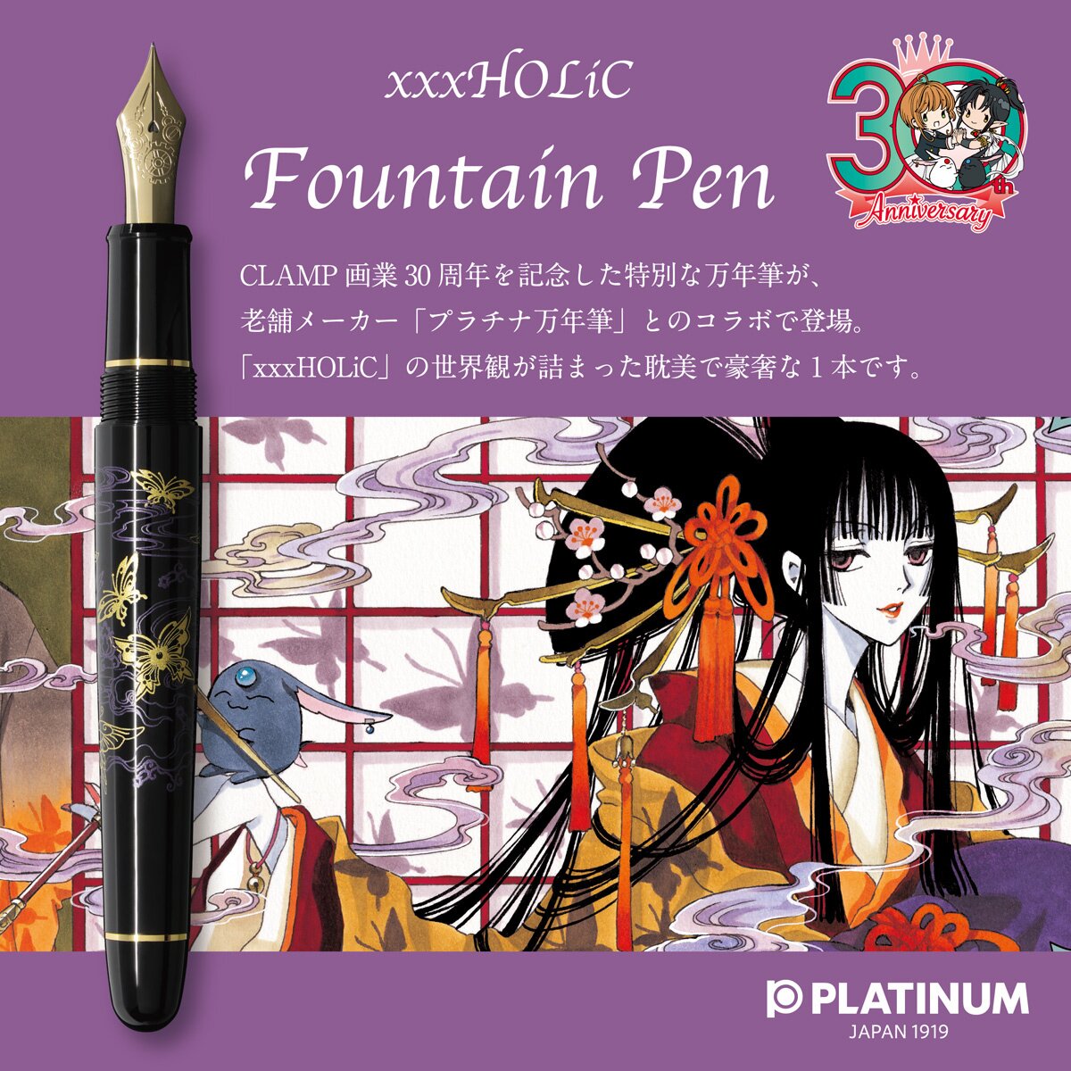 CLAMP 30th Anniversary xxxHolic Fountain Pen