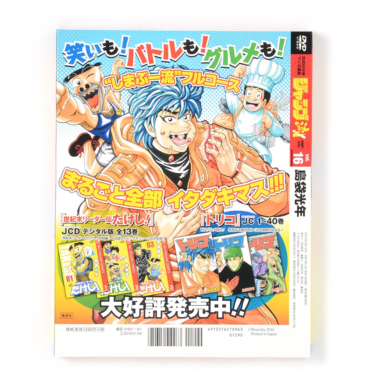 Jump-Ryu! Vol. 14 Rokudenashi Blues w/ Manga Drawing Tutorial DVD - Tokyo  Otaku Mode (TOM)