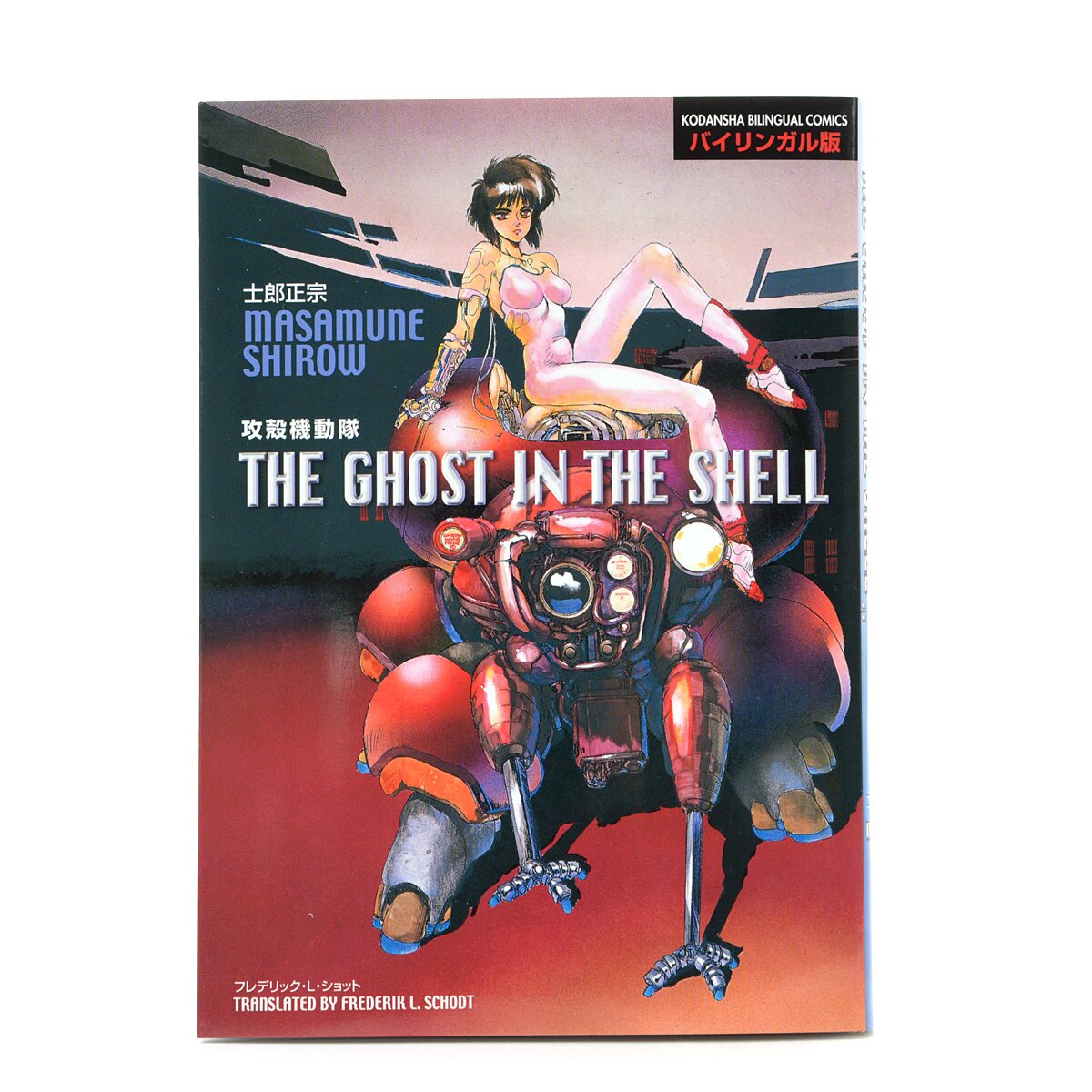 Ghost in the Shell Vol. 1 (Bilingual Edition) - Tokyo Otaku Mode (TOM)