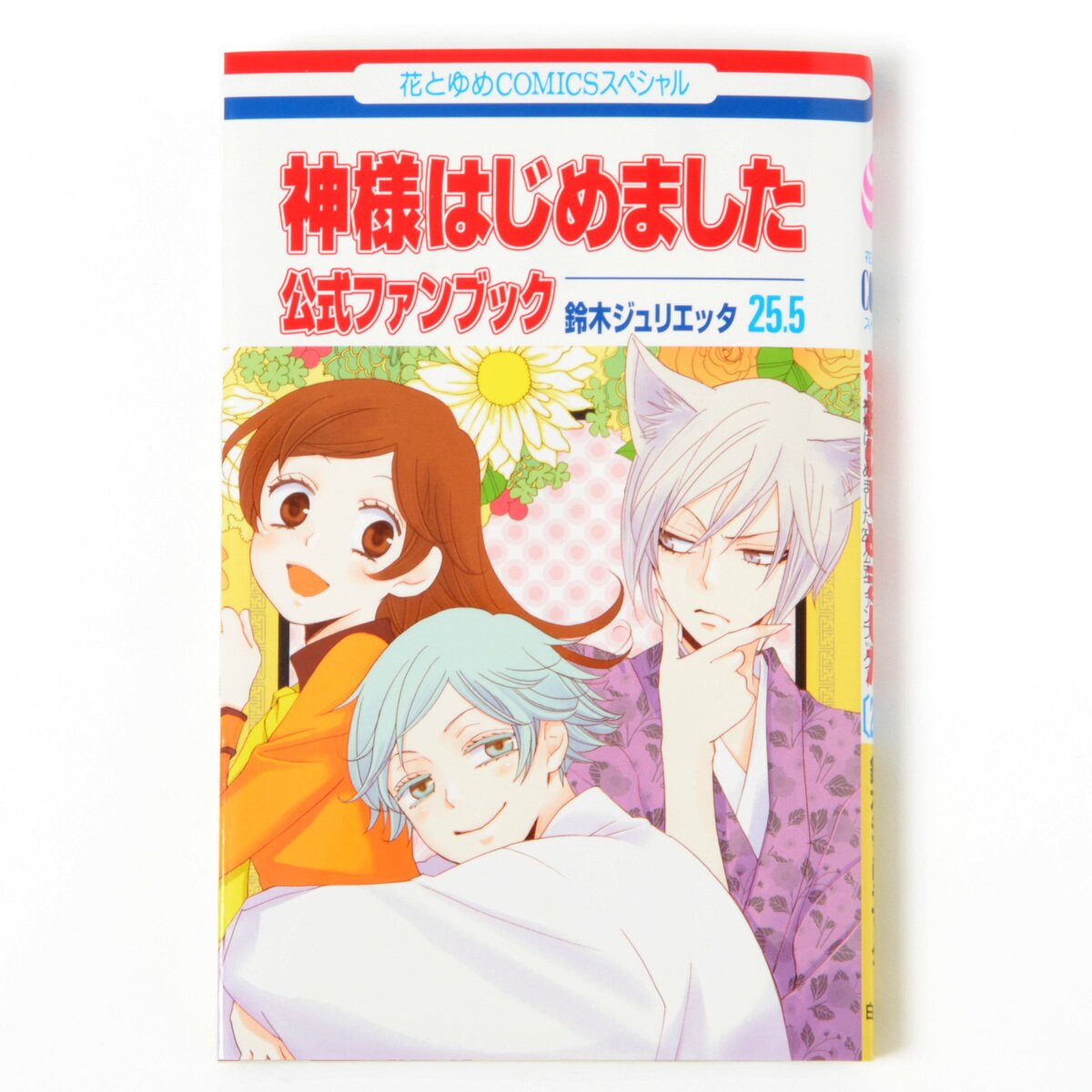 Kamisama Kiss, Vol. 8, Book by Julietta Suzuki, Official Publisher Page