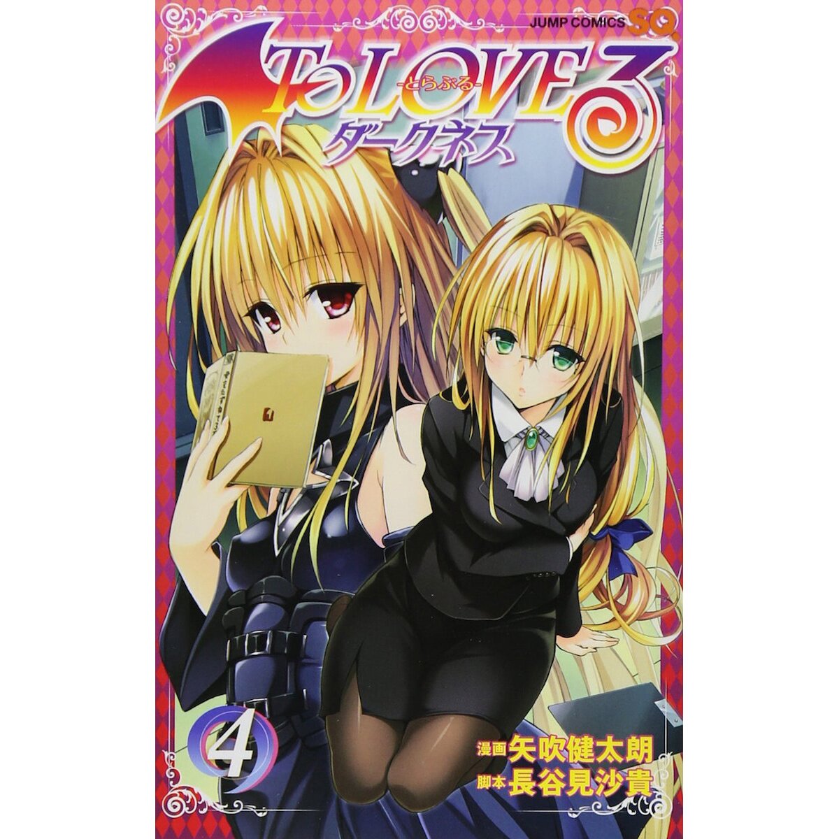 To Love-Ru Darkness Vol. 4: Kentaro Yabuki 100% OFF - Tokyo Otaku Mode (TOM)