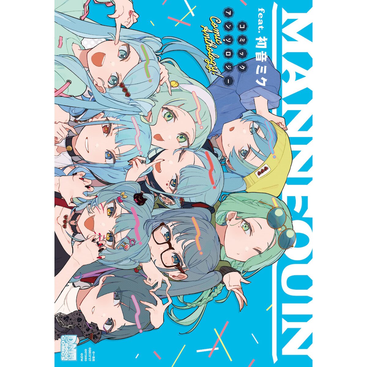MANNEQUIN feat. Hatsune Miku Comic Anthology - Tokyo Otaku Mode (TOM)