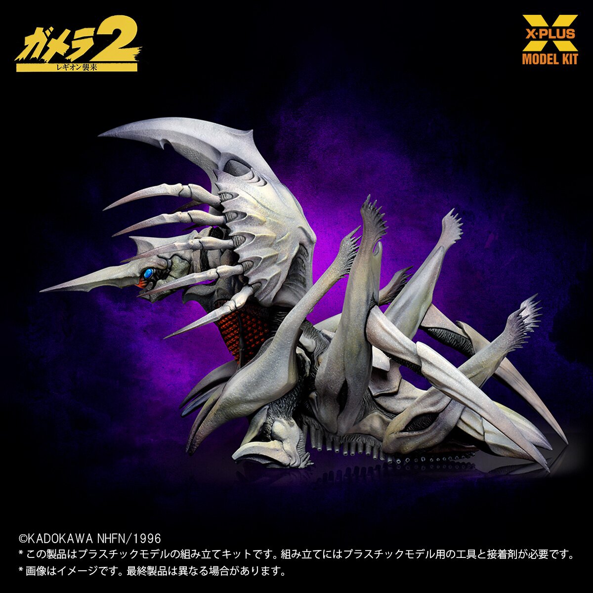 Gamera 2: Attack of Legion Legion 1/700 Scale Plastic Model