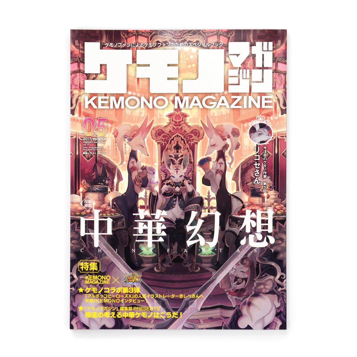 Niehime to Kemono no Ou Vol. 5 - Tokyo Otaku Mode (TOM)