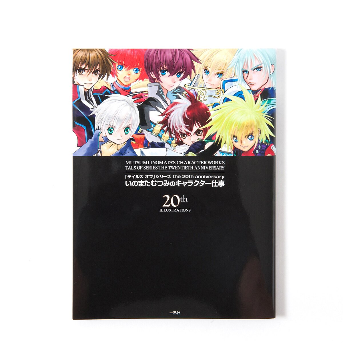 テイルズ オブ」シリーズ the 20th anniversary いのまたむつみ