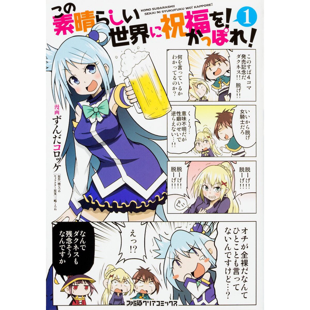 Konosuba: God's Blessing on This Wonderful World! Manga, Vol. 1 by