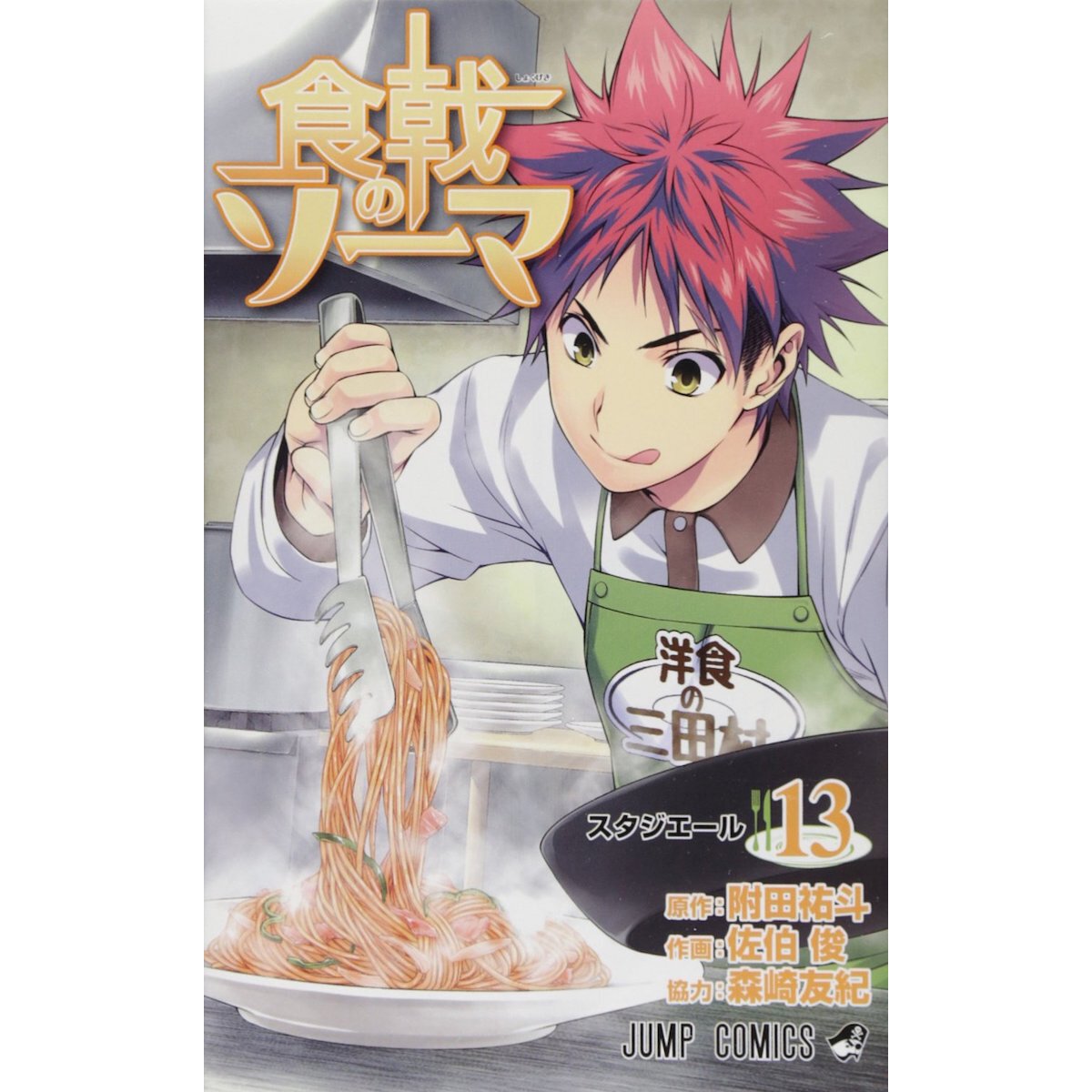 Food Wars!: Shokugeki no Soma, Vol. 1 (1) by Yuto Tsukuda