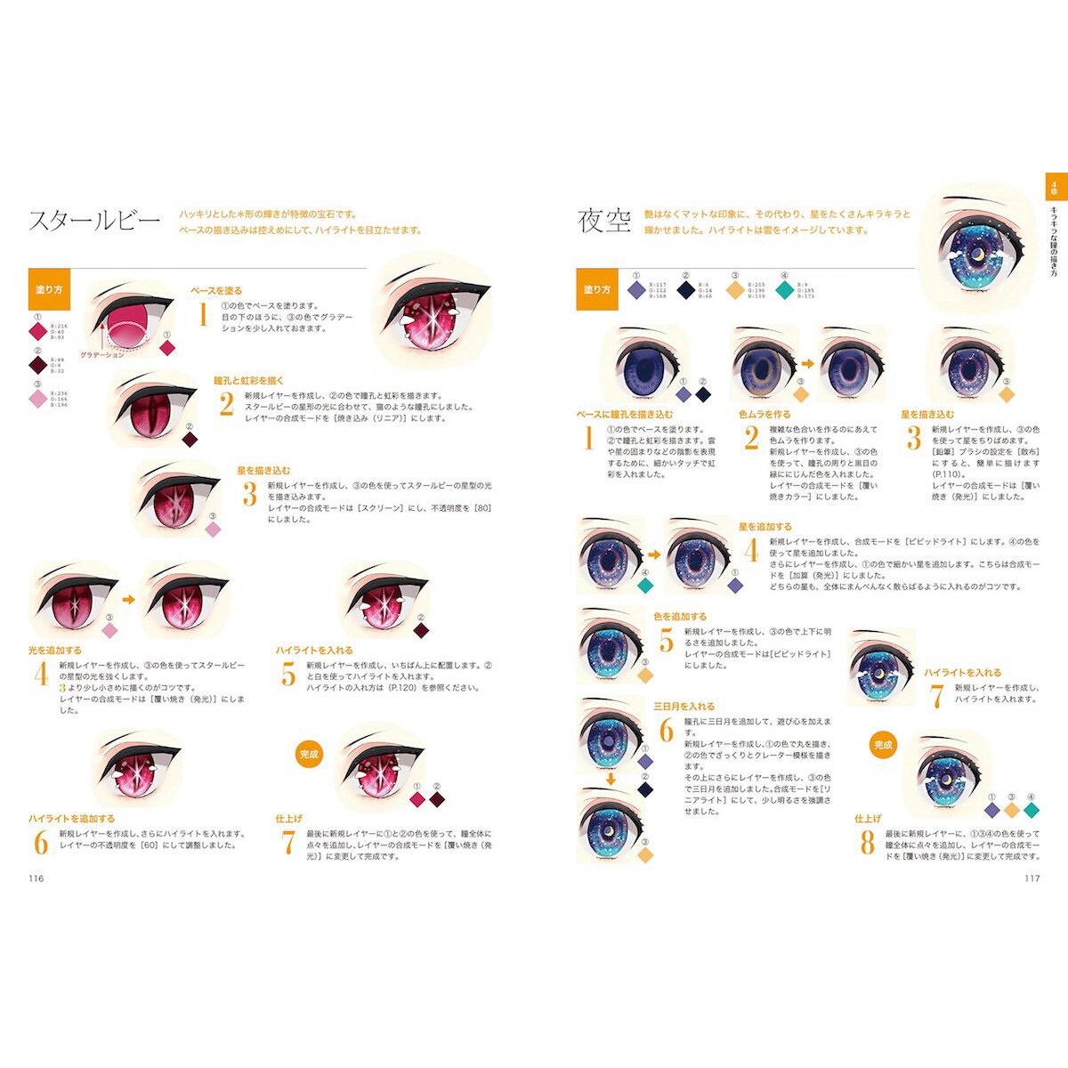 HOW TO DRAW ANIME EYES? ✨tutorial✨, Clip Studio Paint