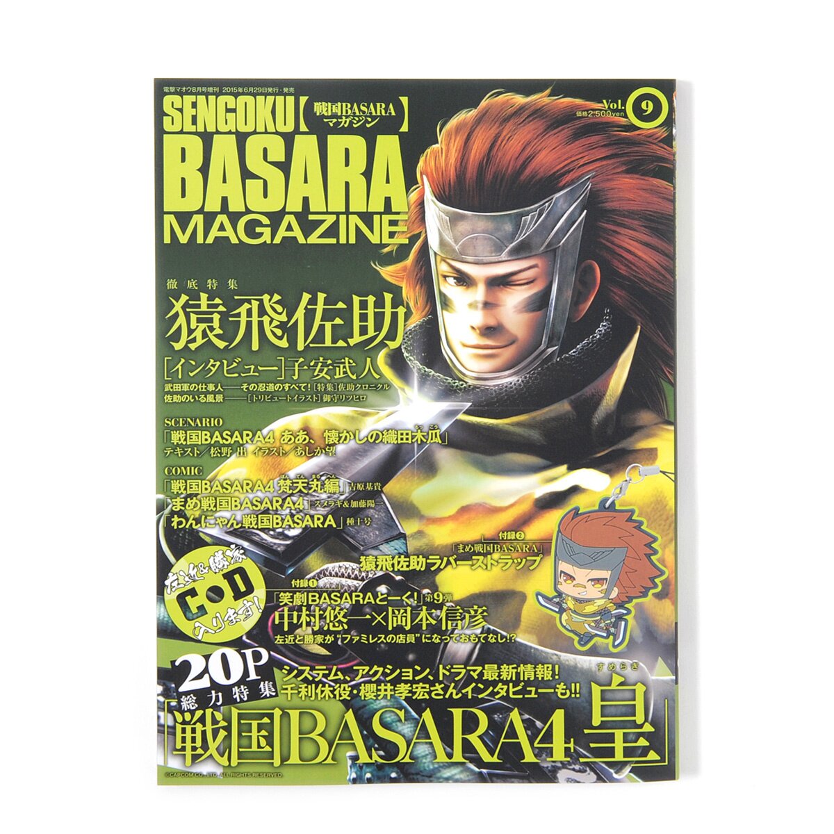 戦国BASARAマガジン ラバーストラップ - アニメグッズ