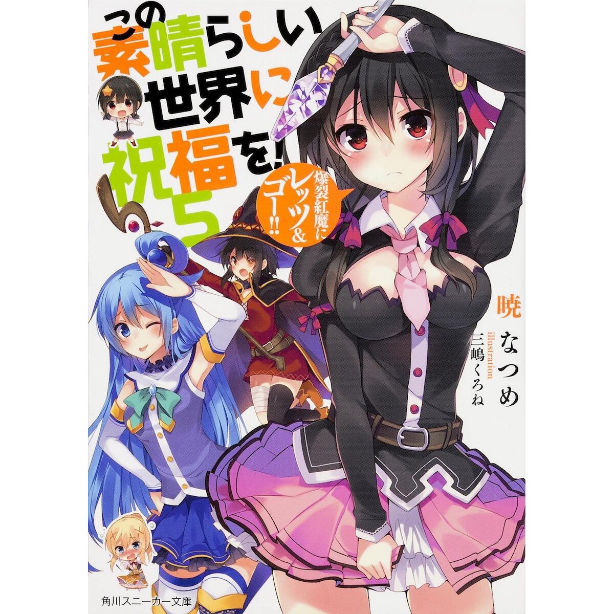 My Favorite People Light Novel Sato Kazuma Konosuba Gift For Fan