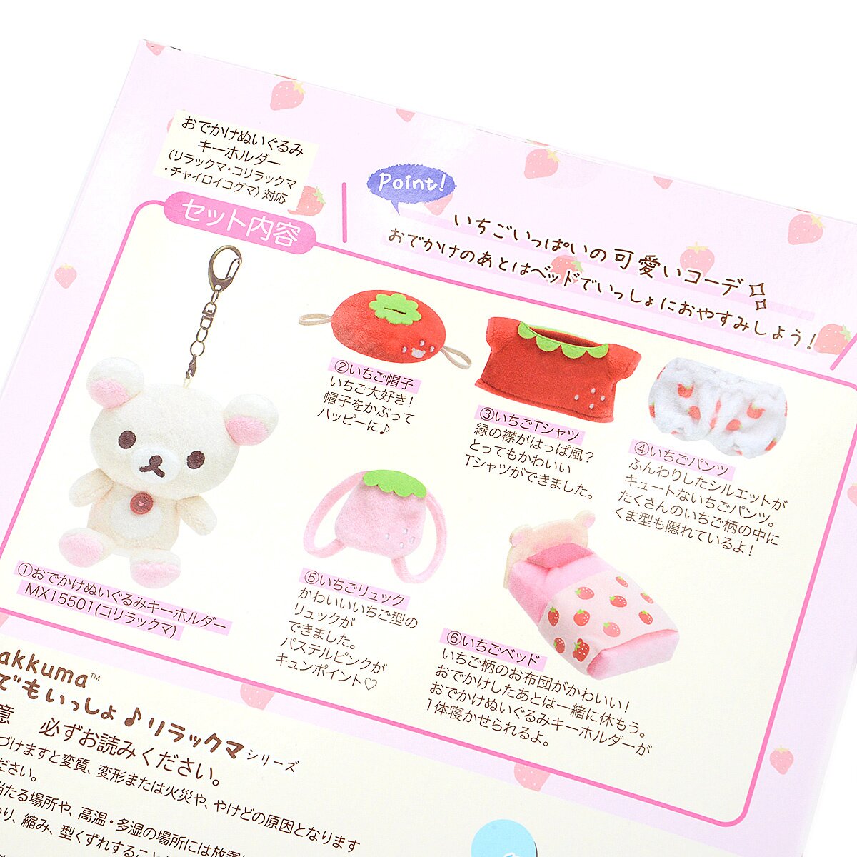 Rilakkuma Itsudemo Issho Special DressUp Set Tokyo Otaku Mode (TOM)