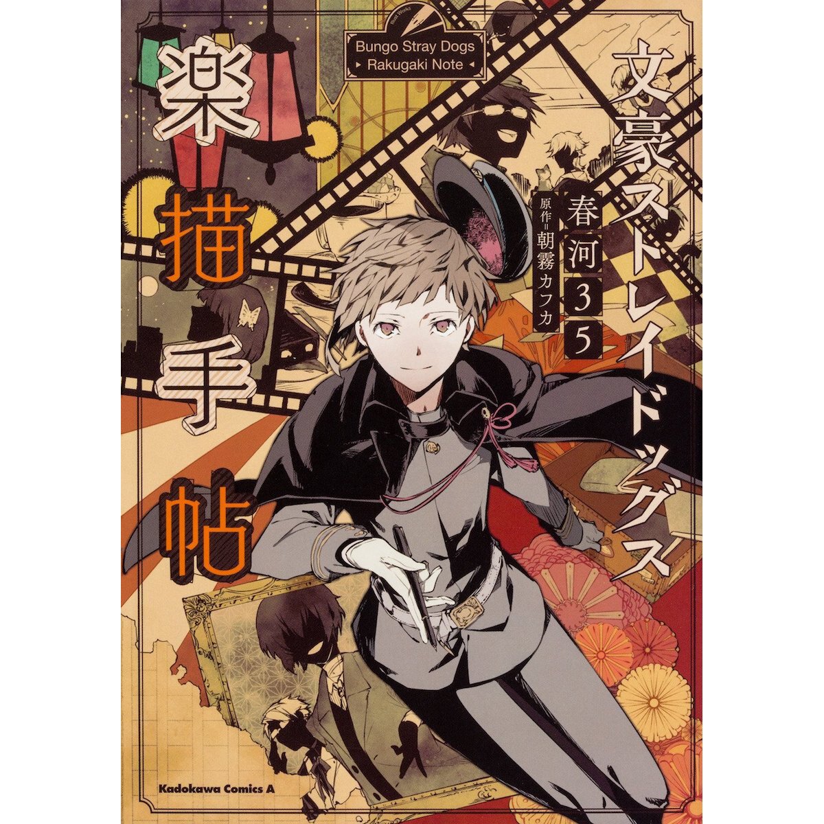 Bungo Stray Dogs Vol. 17 100% OFF - Tokyo Otaku Mode (TOM)