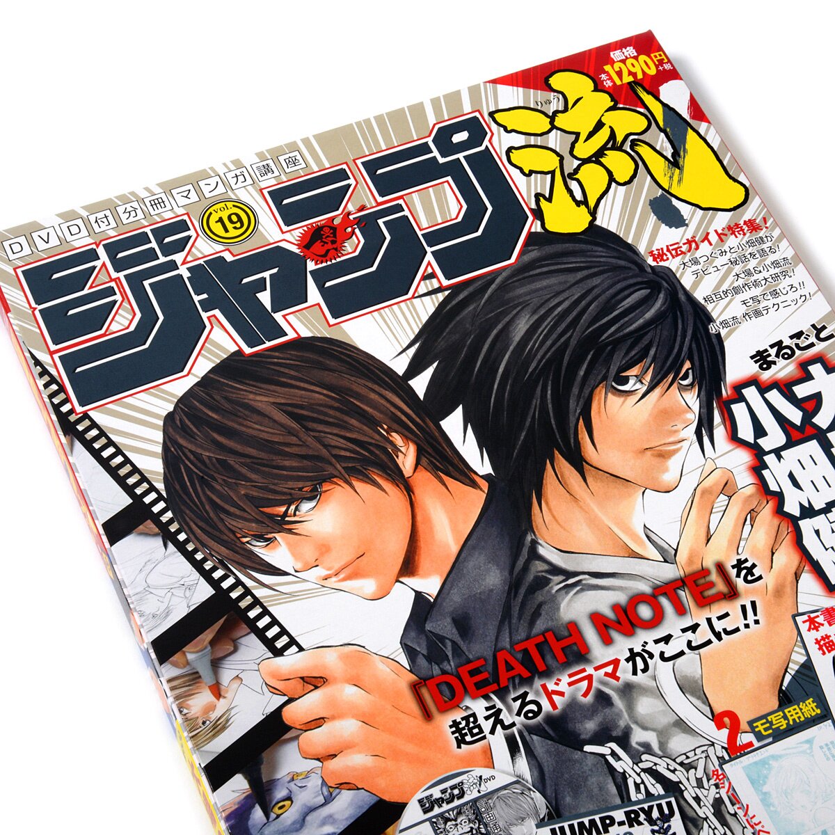 Jump-Ryu! Vol. 19 Death Note w/ Manga Drawing Tutorial DVD