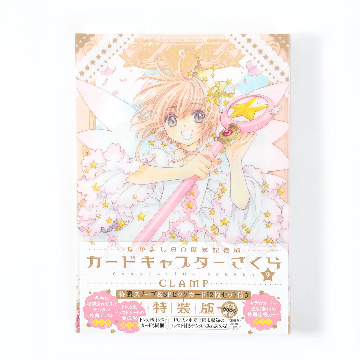 Cardcaptor Sakura Vol. 9 (Nakayoshi 60th Anniversary Edition