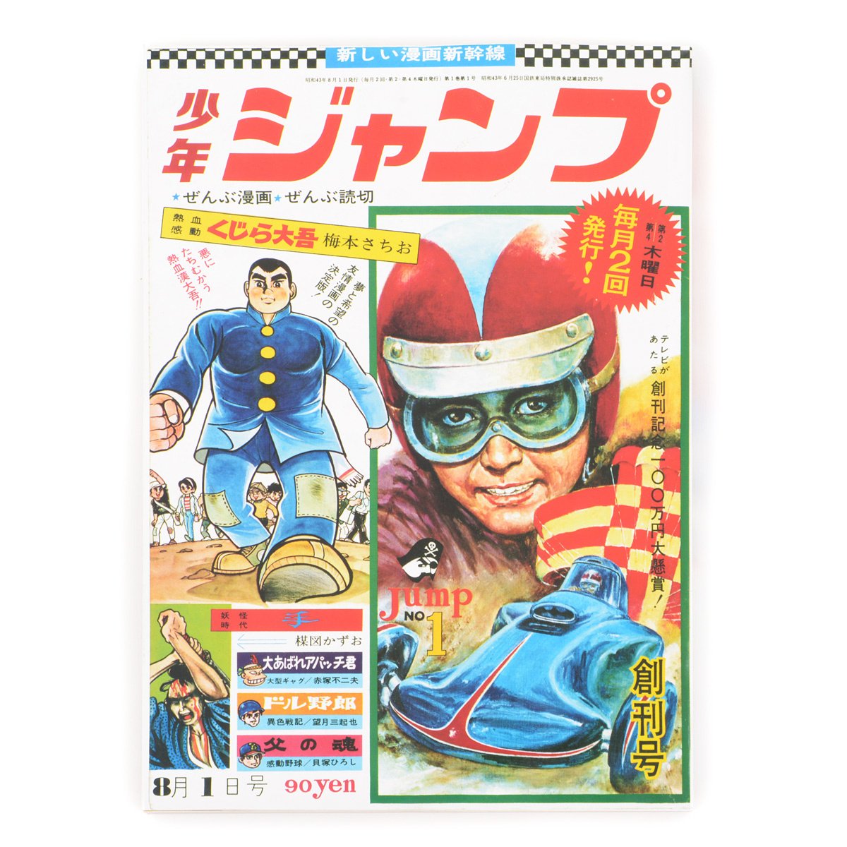 Weekly Shonen Jump Reprint Pack 1 - Tokyo Otaku Mode (TOM)