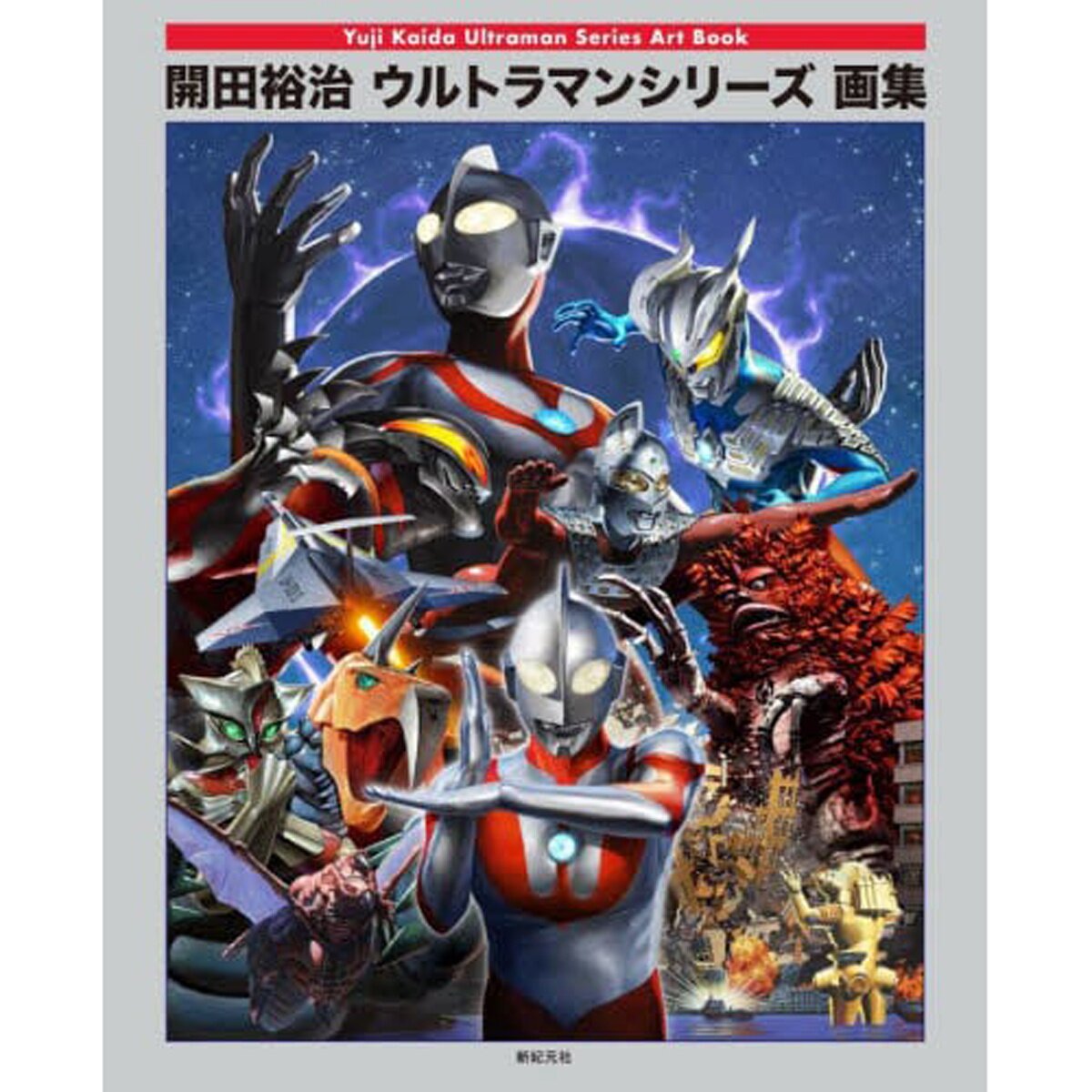 Yuji Kaida Ultraman Series Artworks