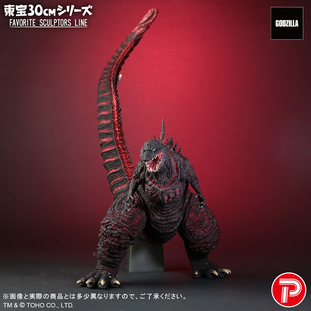 Toho 30cm Series Favorite Sculptors Line Shin Godzilla