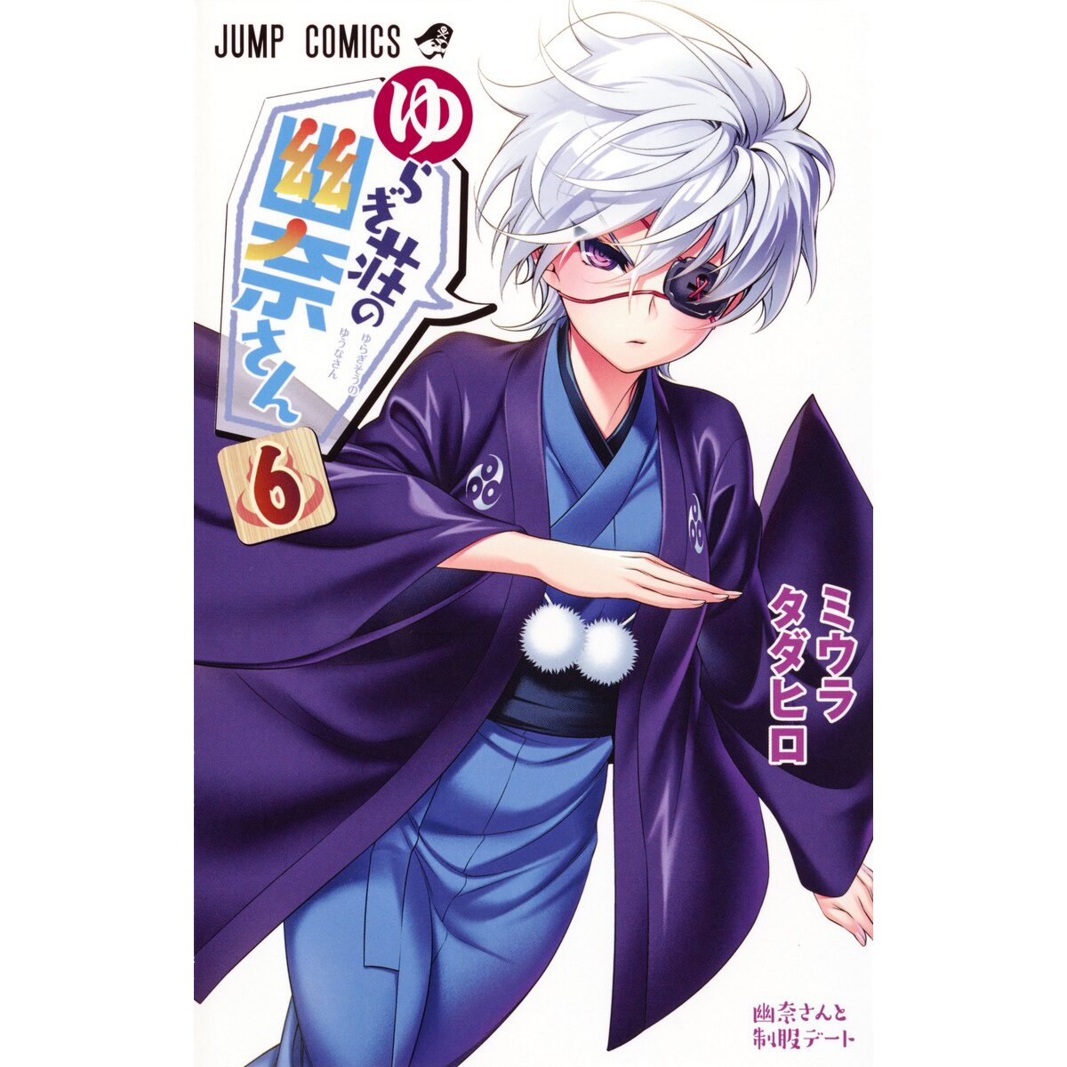 Yuuna and the Haunted Hot Springs Vol. 18 - Japanese Please