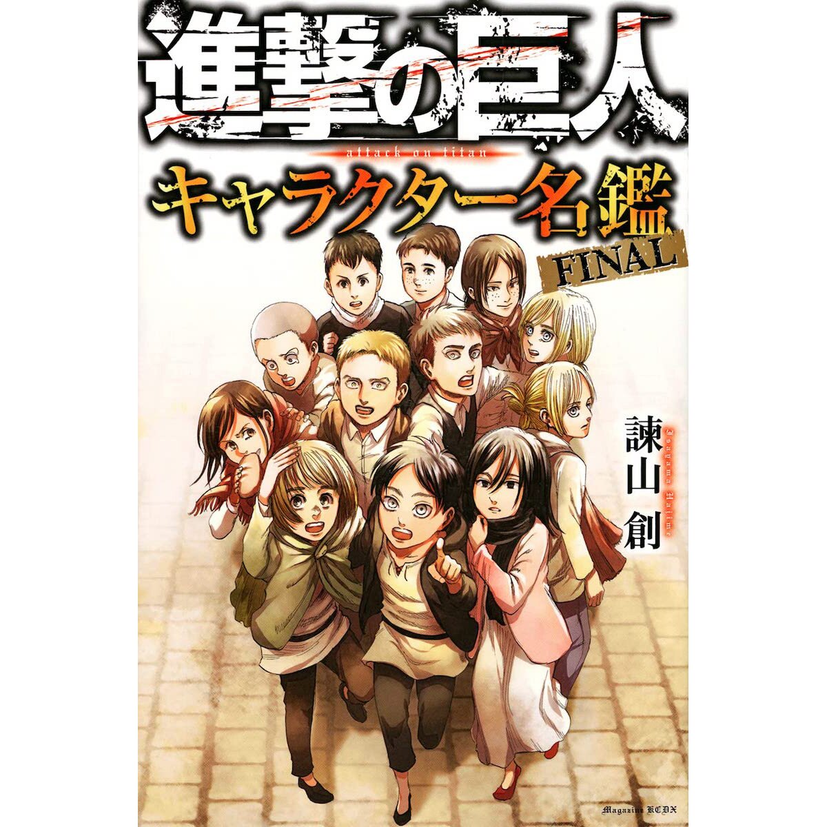 Preview of Attack On Titan first art book Shingeki No Kyojin