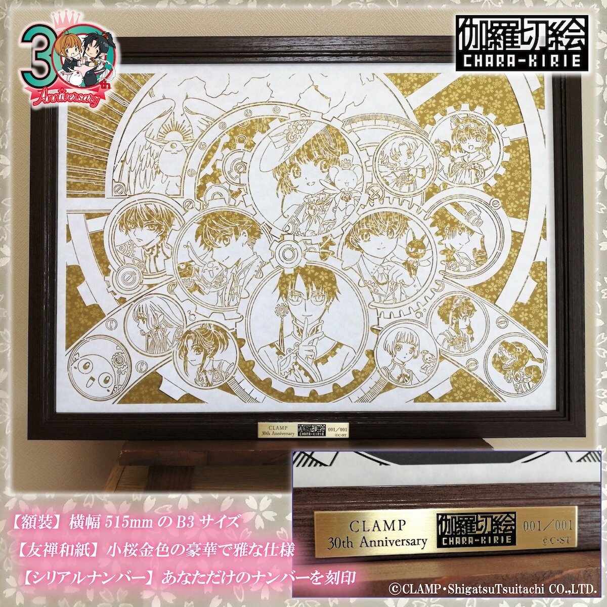 CLAMP 30th Anniversary イラストカード CLAMP 30th Anniversary Key Visual Chara-Kirie Paper-Cut Artwork