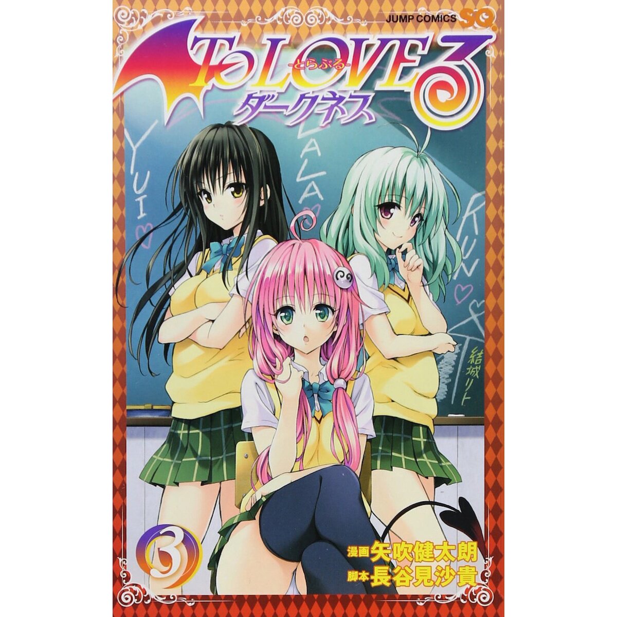 To Love Ru Darkness Manga Volume 1