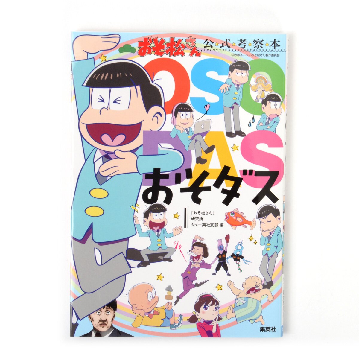 おそ松さん　osomatusan キャンバスアート　全6種セット Amazon | おそ松さんスイング ［全6種セット(フルコンプ