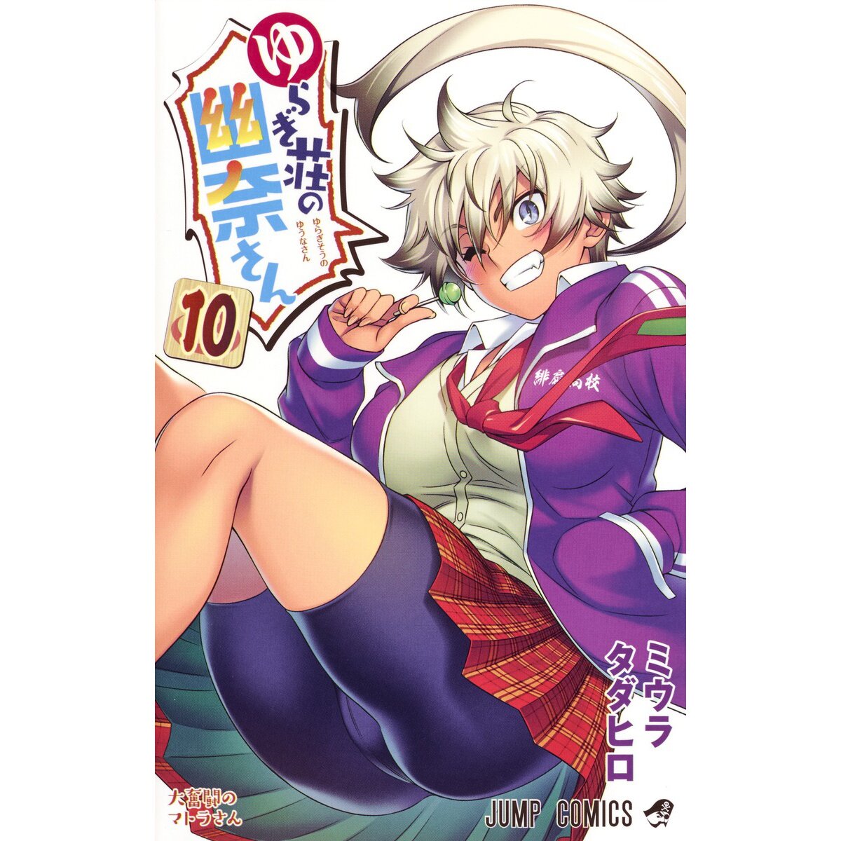 Yuuna and the Haunted Hot Springs Vol. 18 - Japanese Please