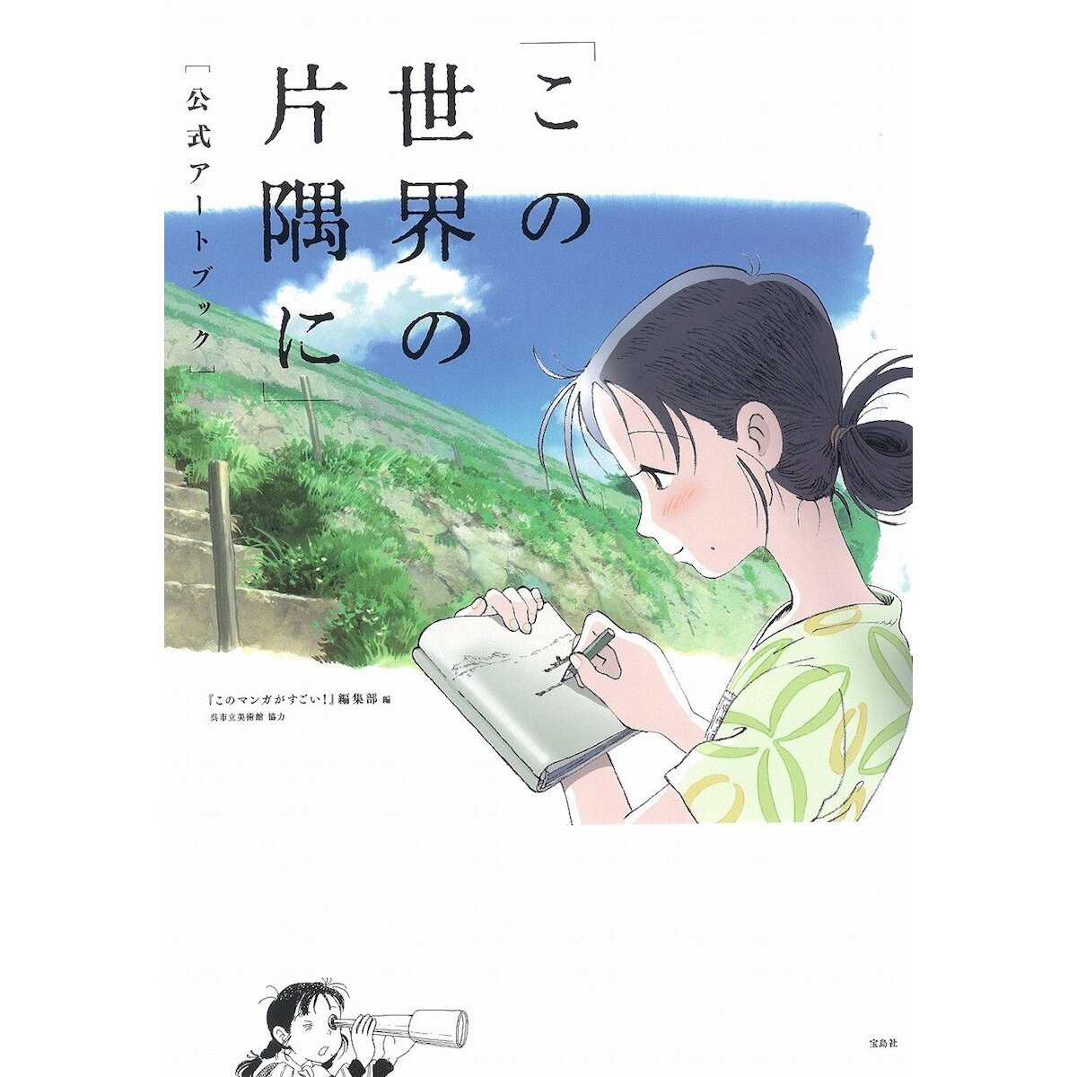 In This Corner Of The World Book