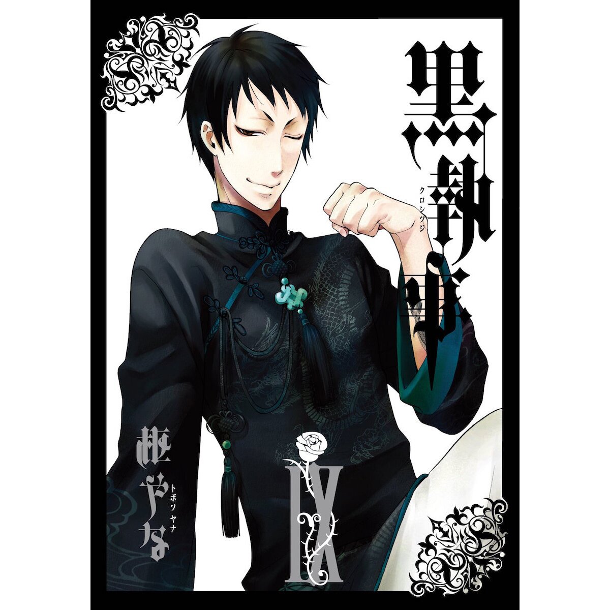 Black Butler Vol. 9 100% OFF - Tokyo Otaku Mode (TOM)