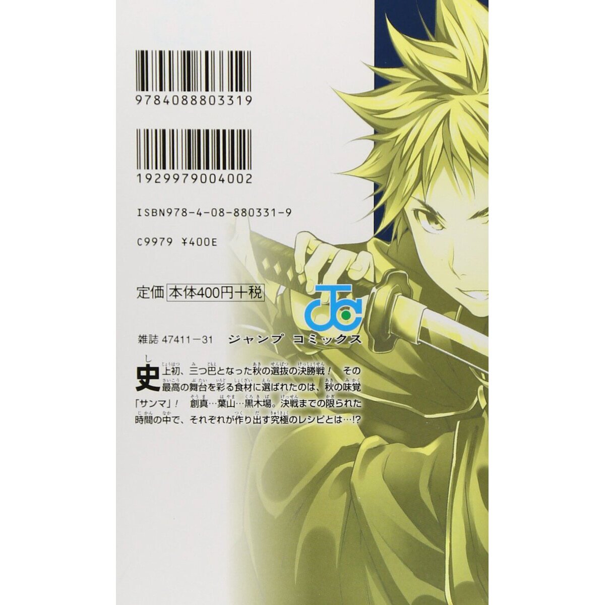 Food Wars! Shokugeki no Soma Vol. 12 100% OFF - Tokyo Otaku Mode (TOM)