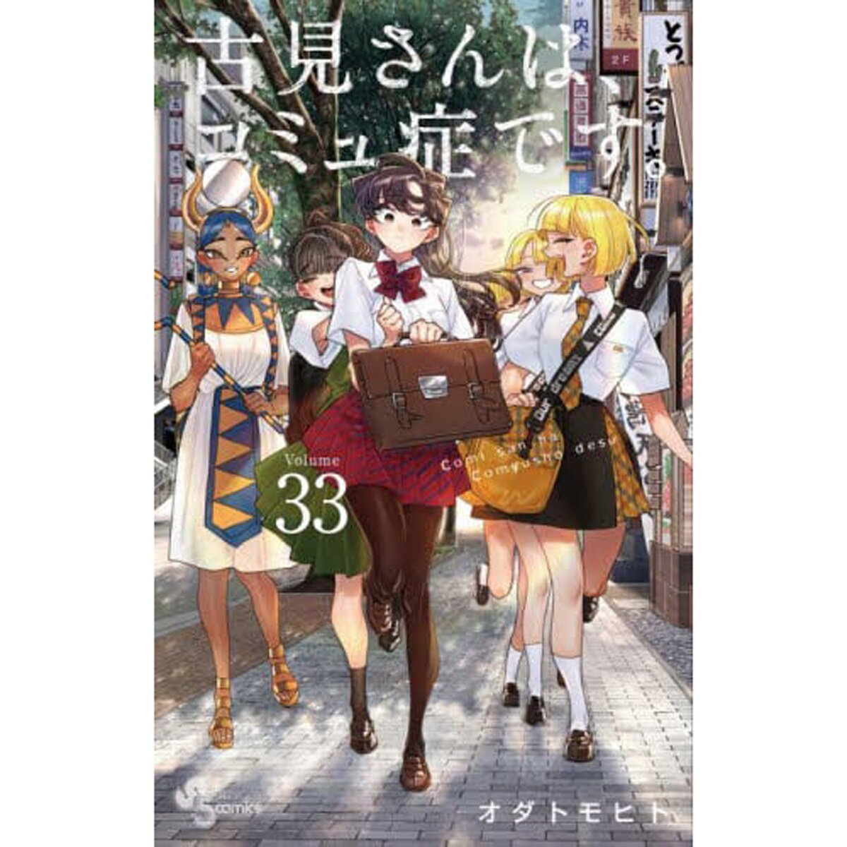 Komi Can't Communicate Vol. 33 100% OFF - Tokyo Otaku Mode (TOM)