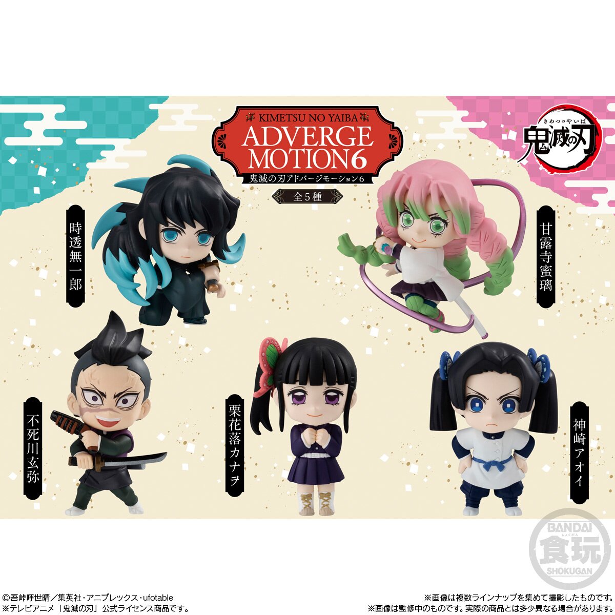 Demon Slayer: Kimetsu no Yaiba Adverge Motion 3 (SET) Demon