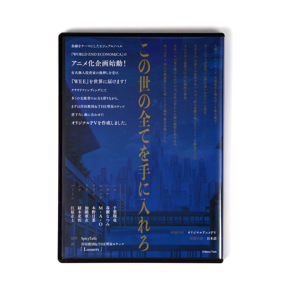 WORLD END ECONOMiCA Commentary Book - Tokyo Otaku Mode (TOM)