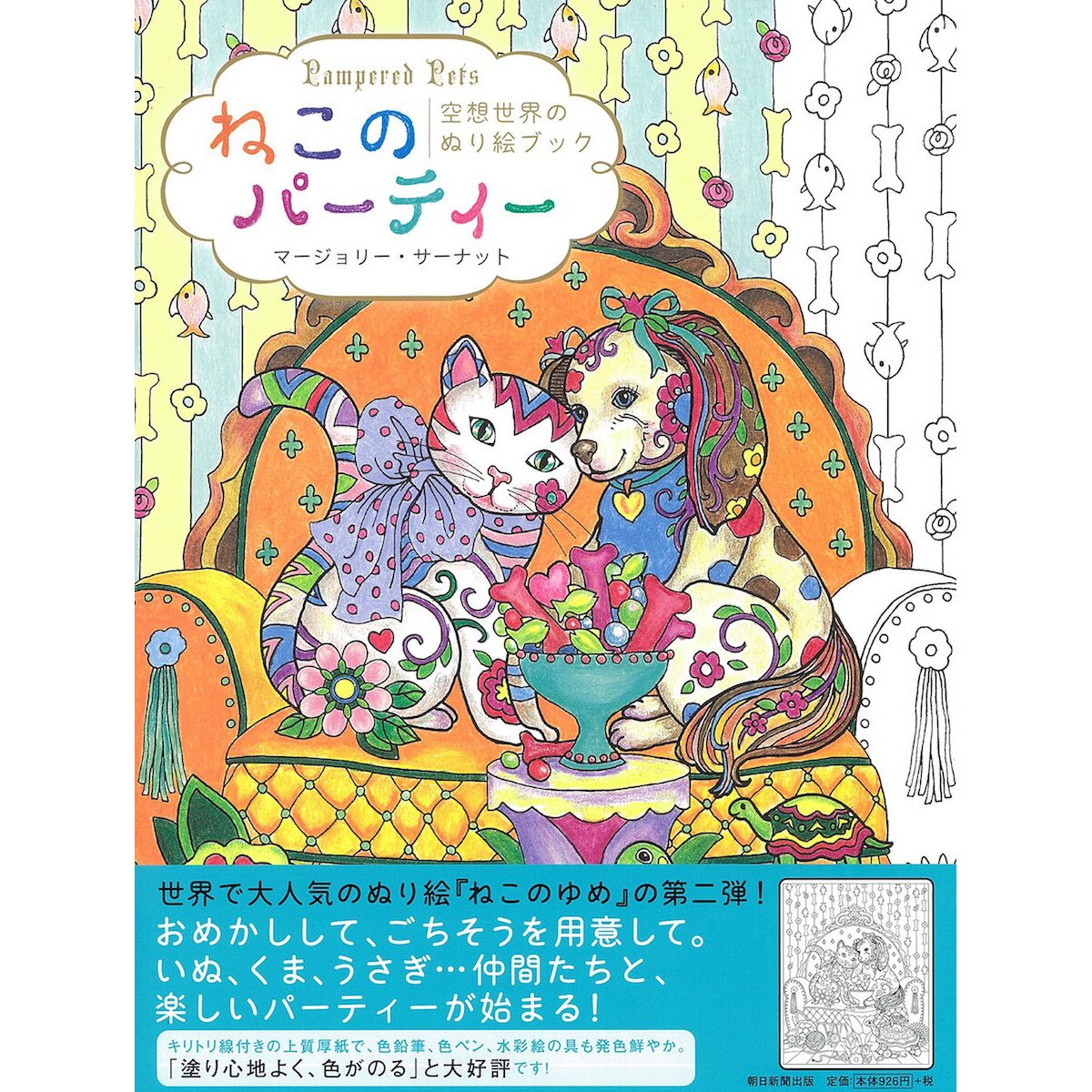 Pampered Pets Cat Party Fantasy World Coloring Book Tokyo Otaku Mode