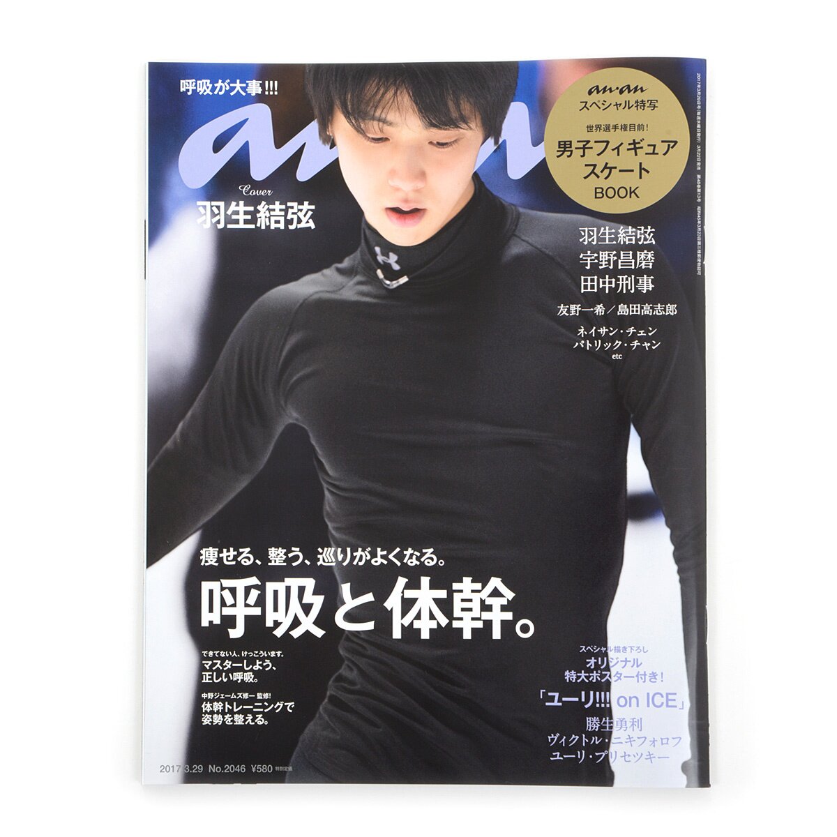 Anan No. 2046 Male Figure Skaters Special Issue w/ Yuri!!! on Ice