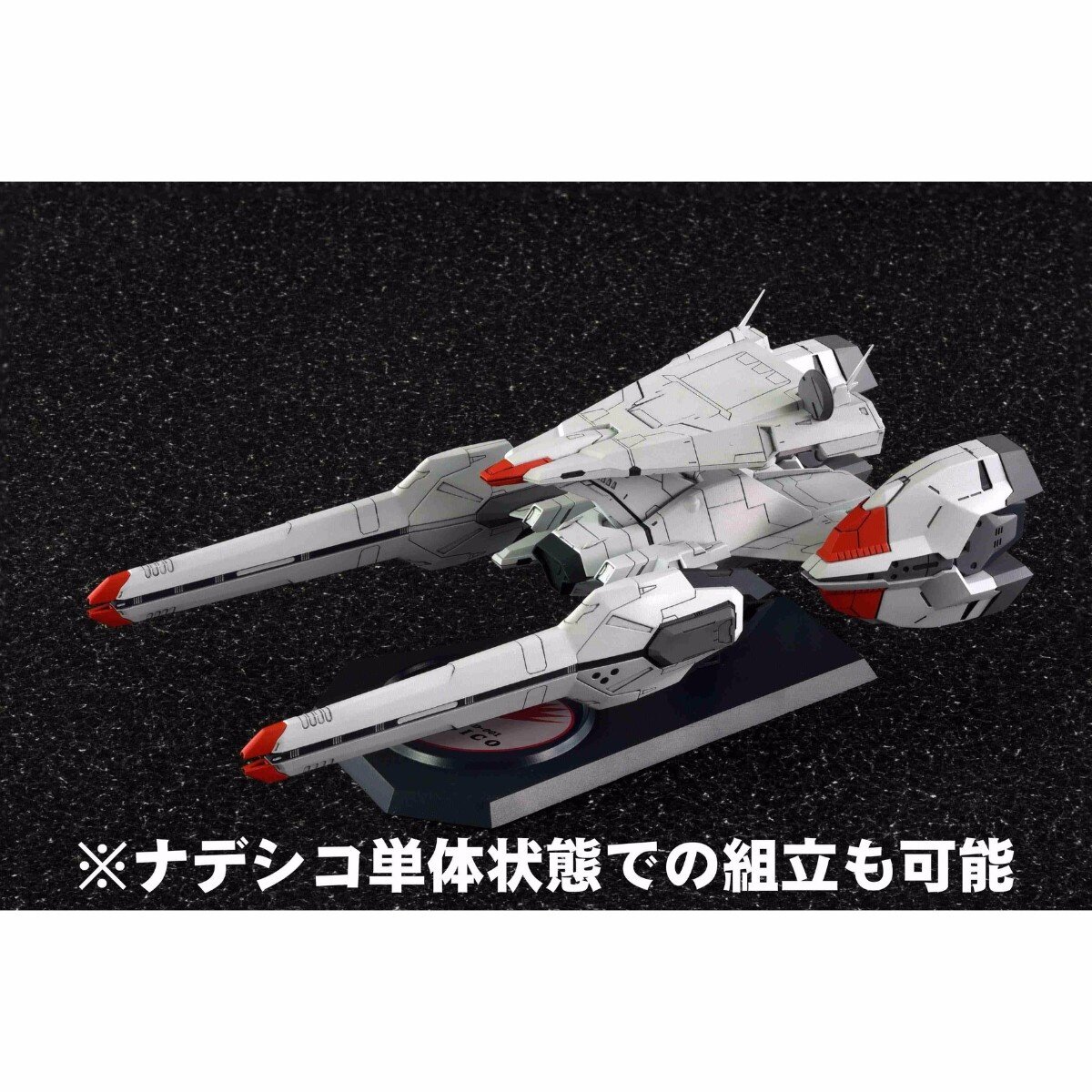Nergal ND-001 Nadesico プラモデル a9010743-01a3-4764-b7b3-