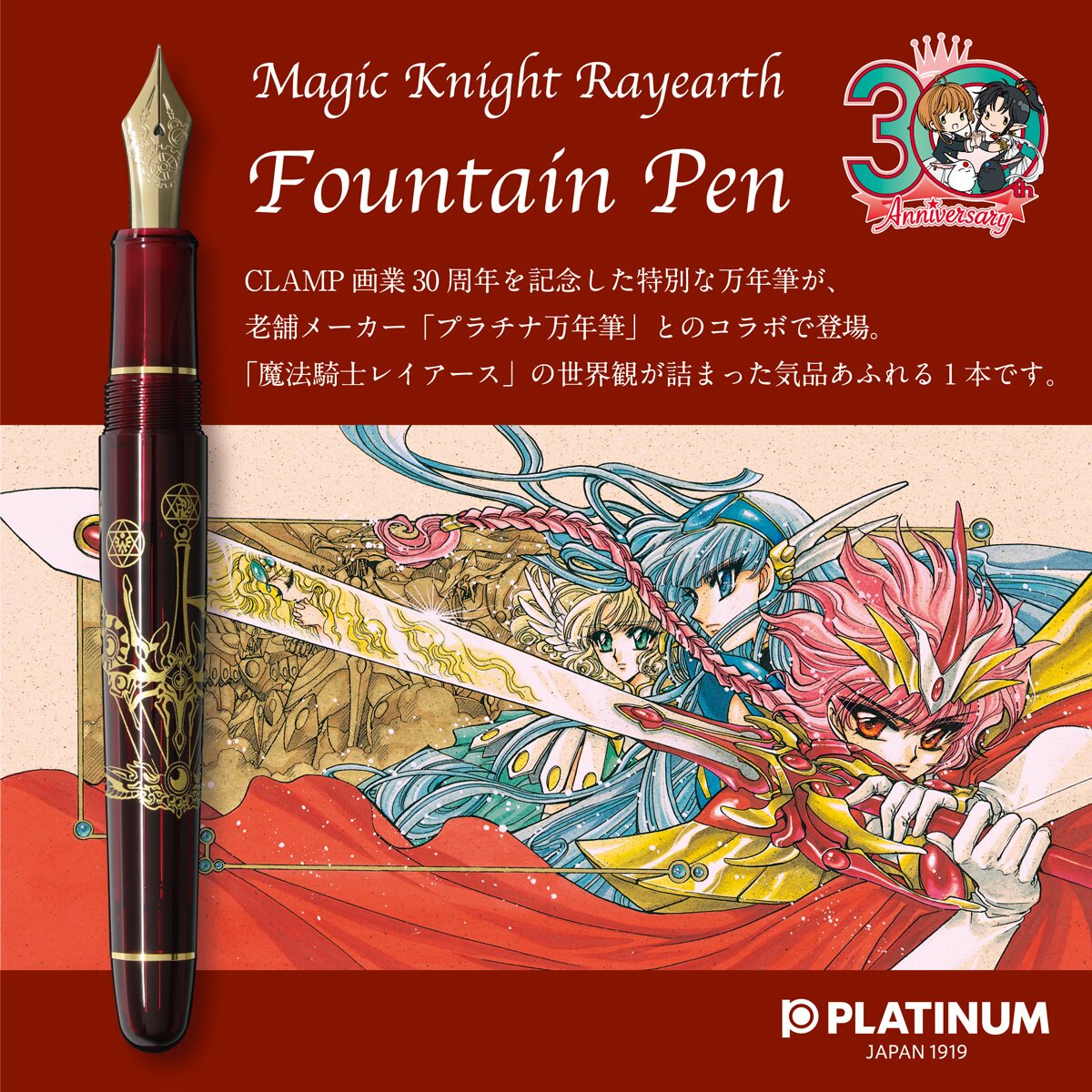 プラチナ 万年筆 CLAMP 魔法騎士レイアース モデル CLAMP 30th Anniversary Magic Knight Rayearth Fountain Pen: CLAMP