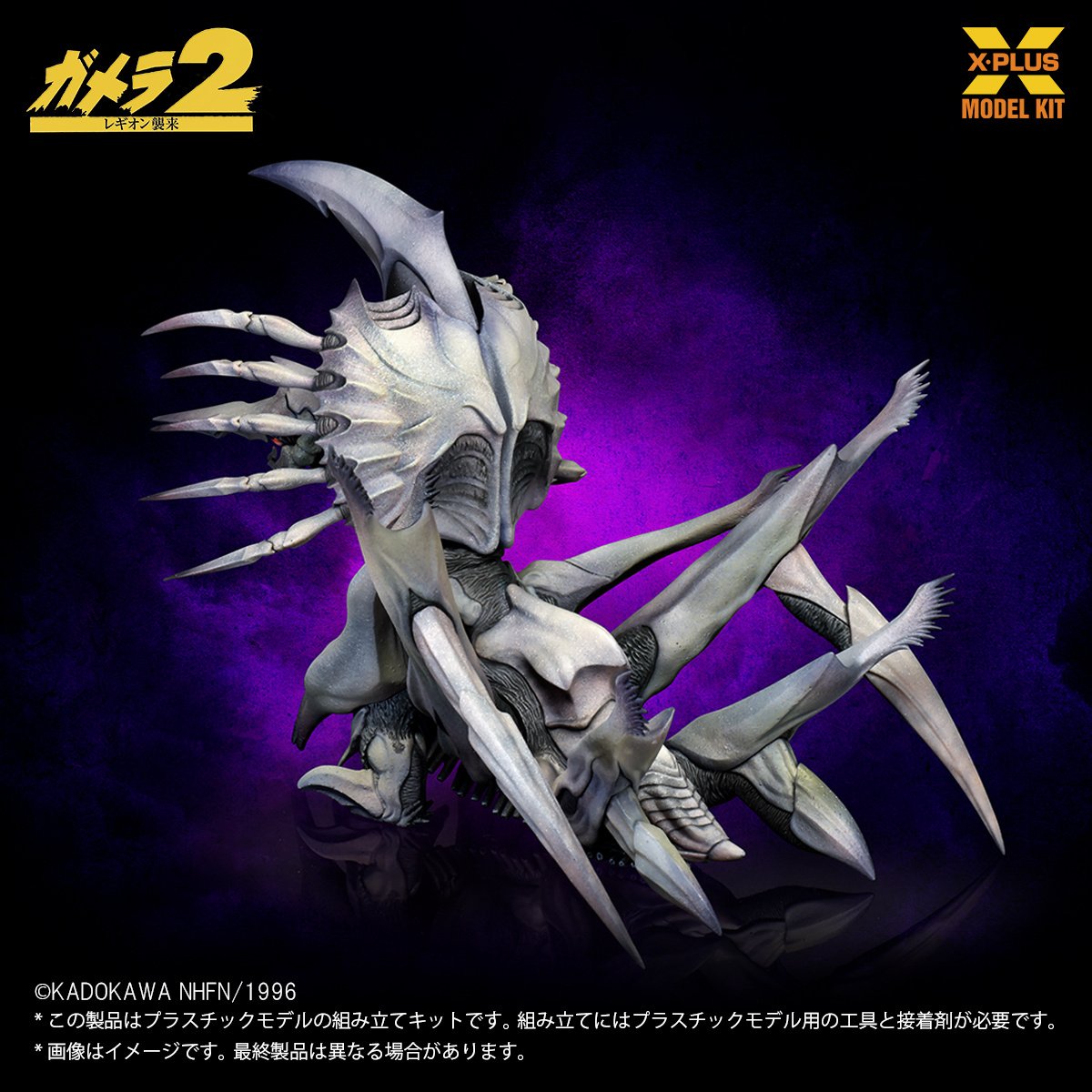 Gamera 2: Attack of Legion Legion 1/700 Scale Plastic Model Kit